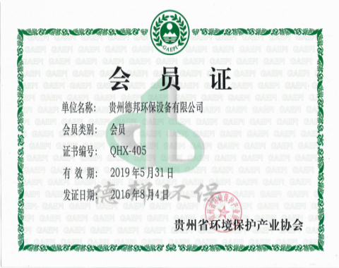 【贵州净水设备厂家-会员证】
