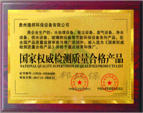 国家权威检测质量【贵州净水设备安装验收凭证】