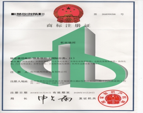 商标注册证【贵州净水设备厂家】