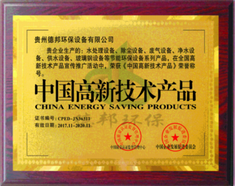 【贵州净水设备厂家技术指导证书】