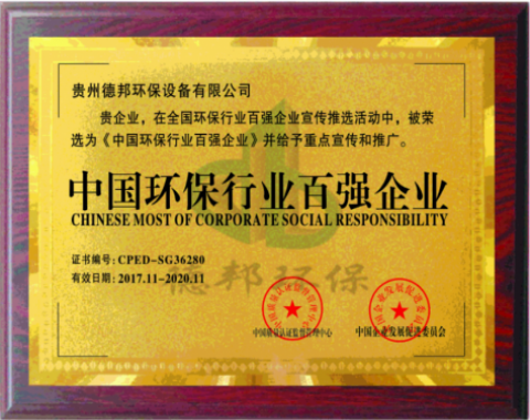 中国环保行业百强企业【反渗透水处理设备厂家】