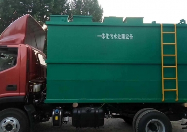 一体化污水处理设备