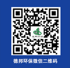 德邦环保微信二维码， 微信号 “debanghuanbao”